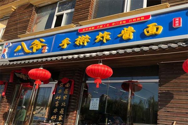 八爷手擀面