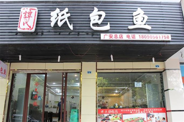 谭氏纸包鱼