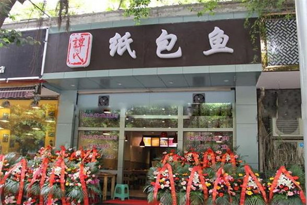 谭氏纸包鱼