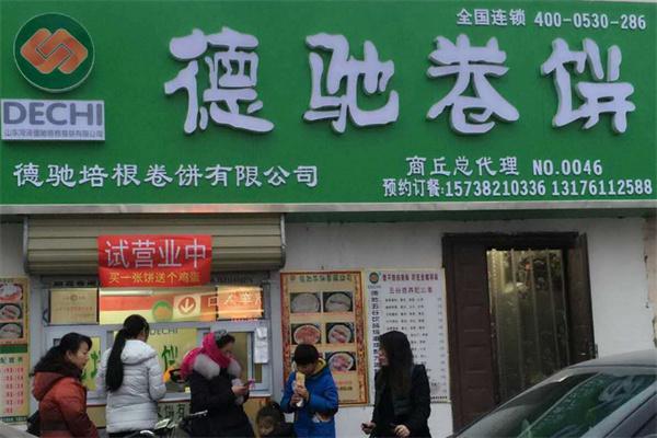 德驰卷饼产品 门店图片