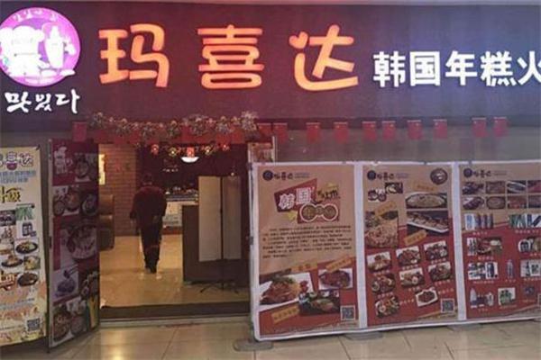 玛食达年糕火锅