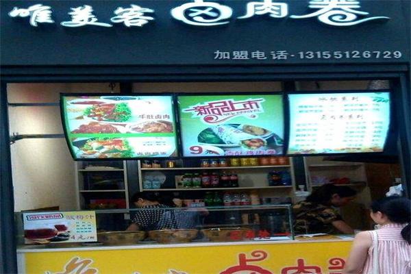 唯美客卤肉卷产品 门店图片