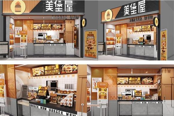 美堡屋汉堡