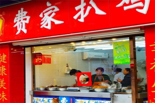 南通费家扒鸡