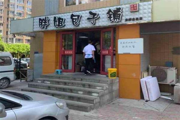 胖姐包子铺
