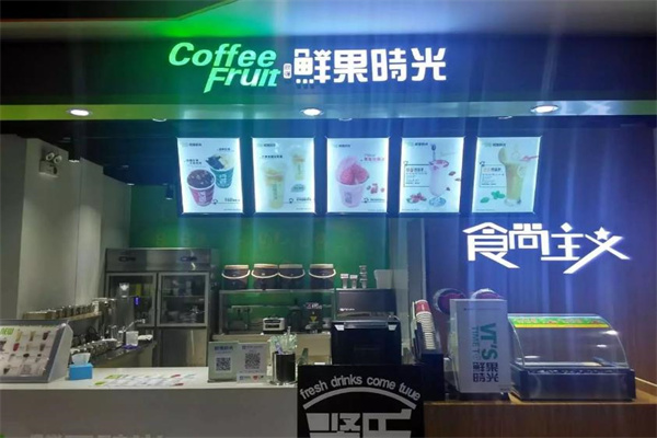 鲜果时光