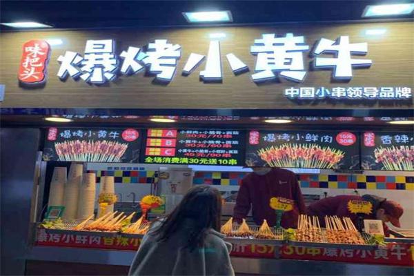 味把头爆烤小黄牛产品 门店图片