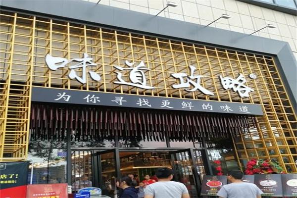 味道攻略鲜货火锅产品 门店图片