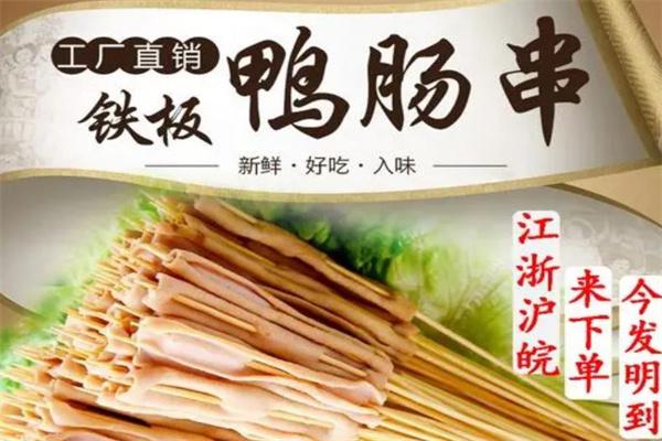 鸭皇子烤鸭肠产品 门店图片