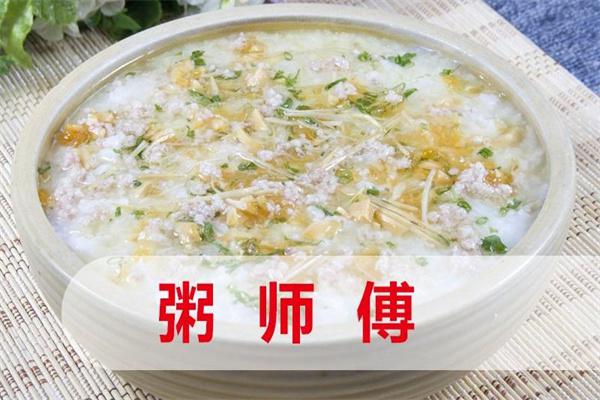 粥师傅砂锅粥