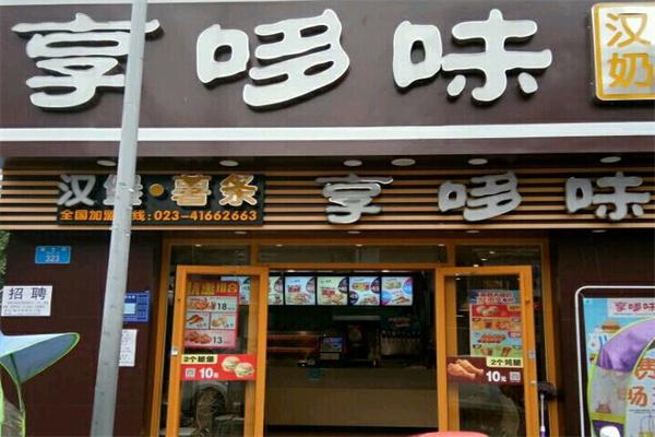 享哆味
