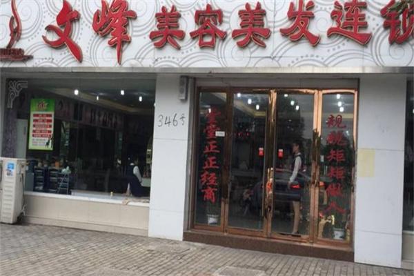文峰美容美发产品 门店图片