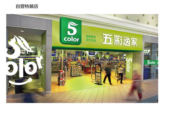 五彩逸家产品 门店图片