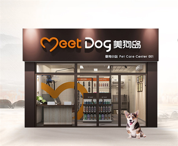 美狗岛宠物产品 门店图片