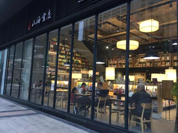 山海书店产品 门店图片