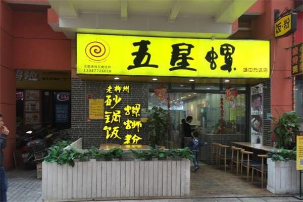 五星螺螺蛳粉产品 门店图片
