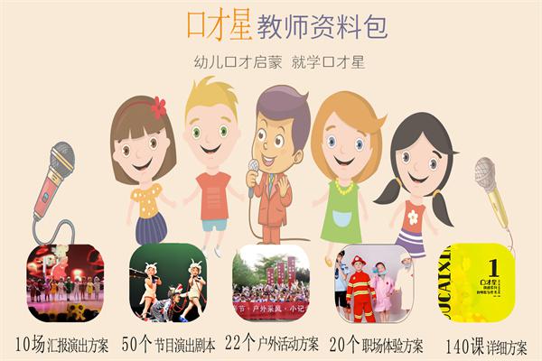 口才星教育产品 门店图片