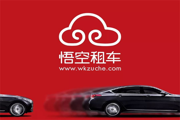 悟空租车产品 门店图片