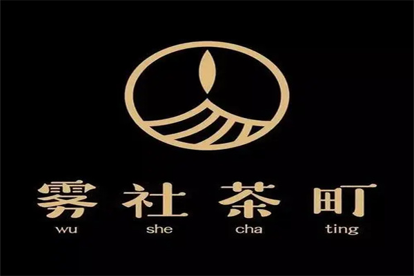 雾社茶町产品 门店图片