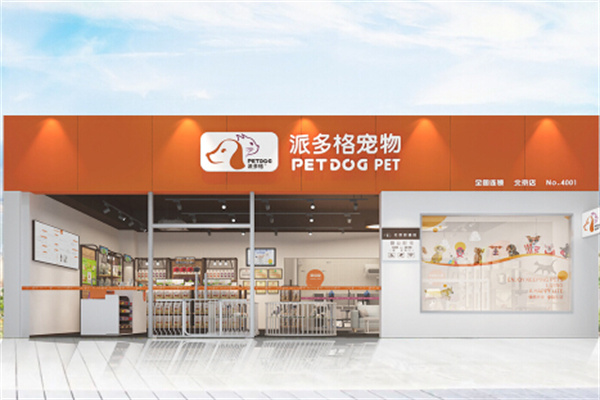 派多格宠物店
