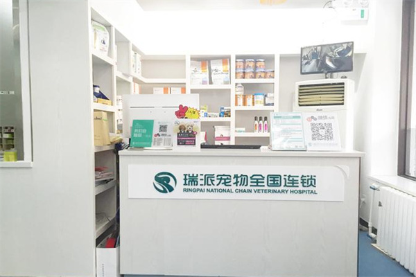 瑞派宠物医院产品 门店图片