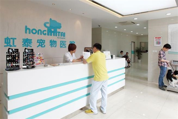 虹泰宠物医院产品 门店图片