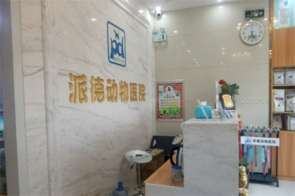 派德宠物产品 门店图片