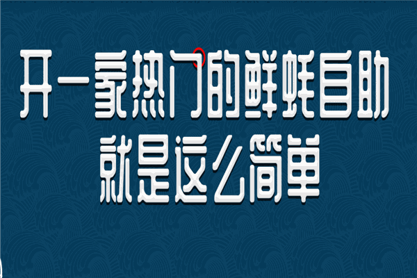 蚝英雄自助烤蚝店