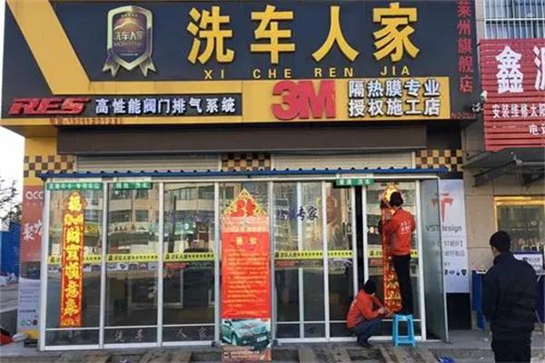 【洗车人家加盟】