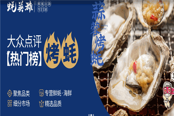 蚝英雄自助烤蚝店