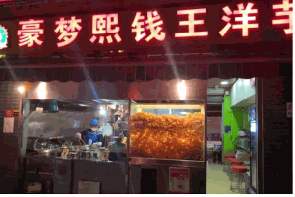 豪梦熙钱王洋芋