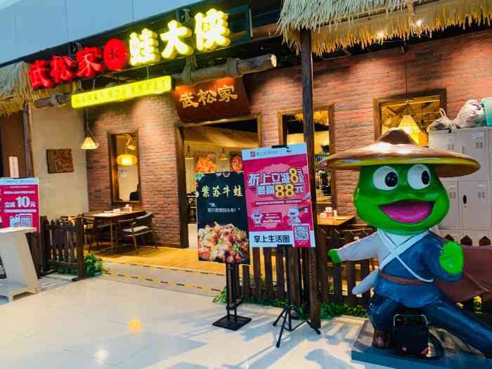 武松家的蛙大侠产品 门店图片