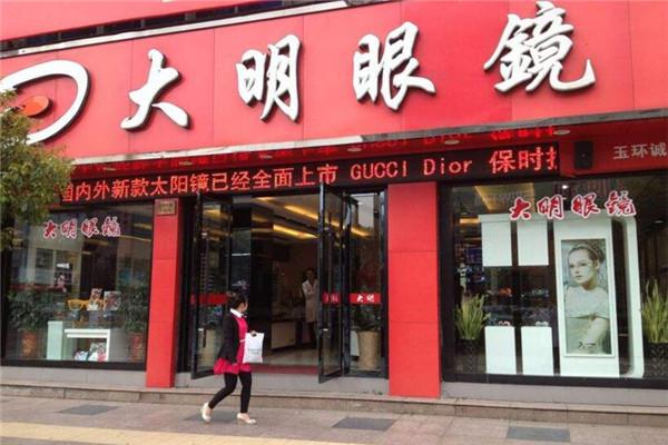大明眼镜加盟