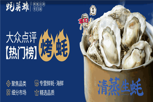 蚝英雄自助烤蚝店