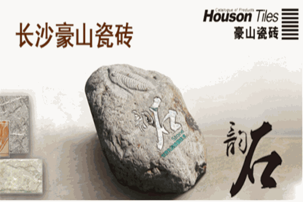 豪山陶瓷