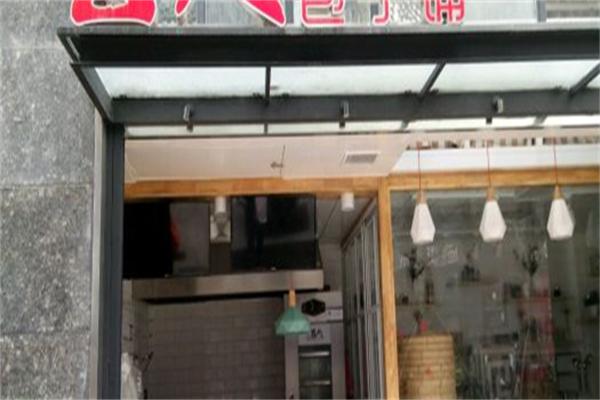 喜九包子产品 门店图片