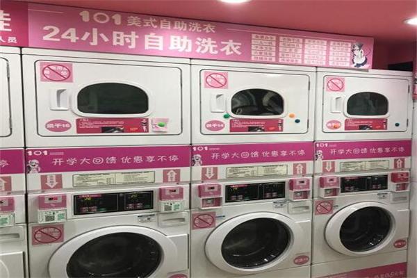 101美式自助洗衣加盟