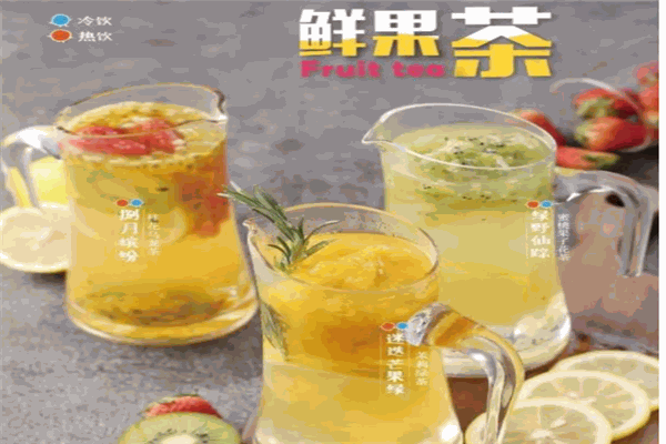 365home鲜果茶