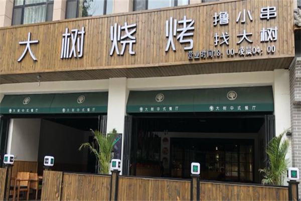 大树烧烤加盟