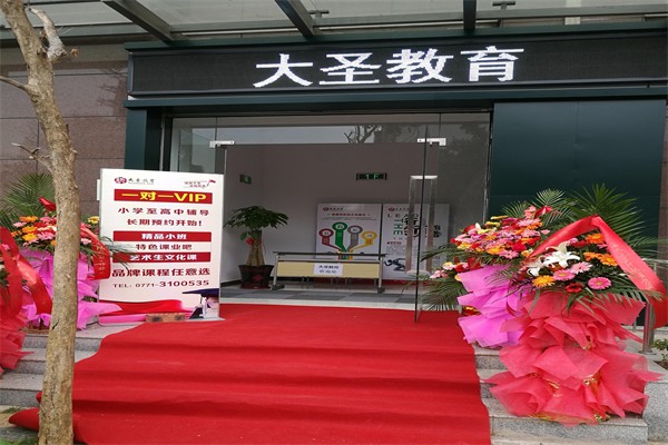 大圣美术加盟