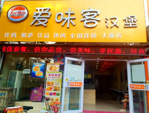 爱味客汉堡产品 门店图片