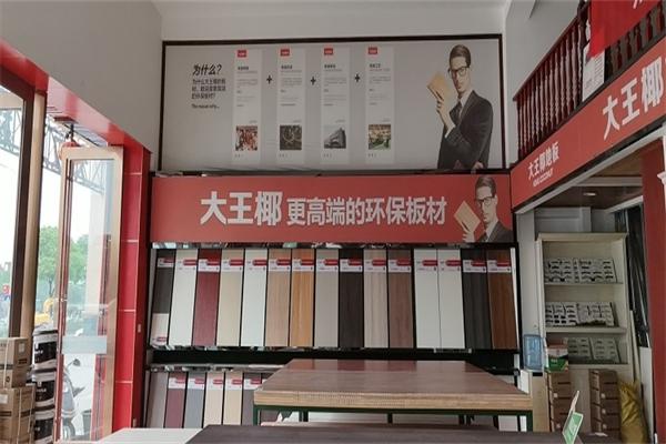 大王椰板材加盟