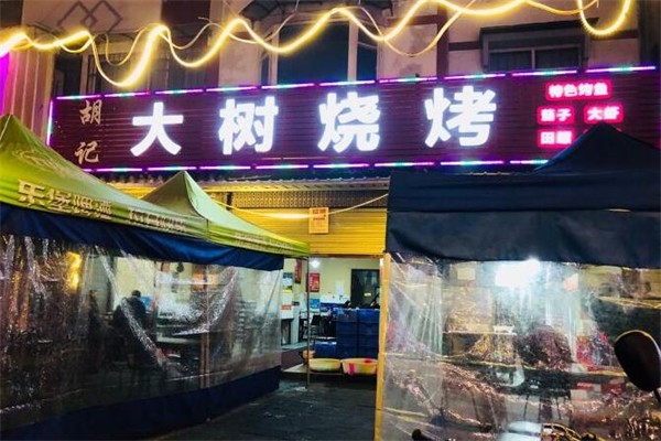 大树烧烤加盟