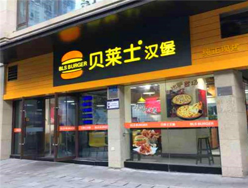 贝莱士汉堡产品 门店图片