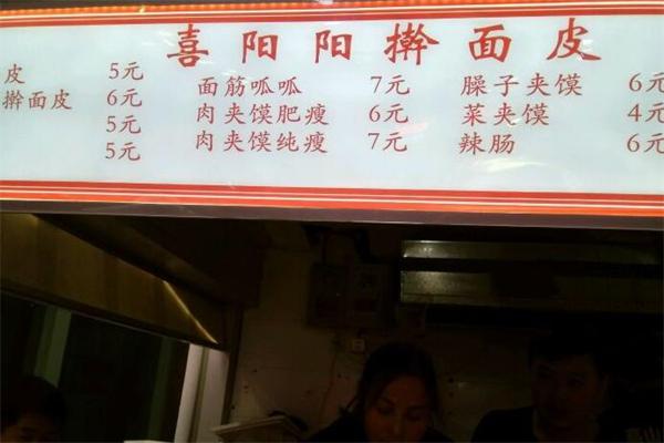 喜阳阳擀面皮产品 门店图片