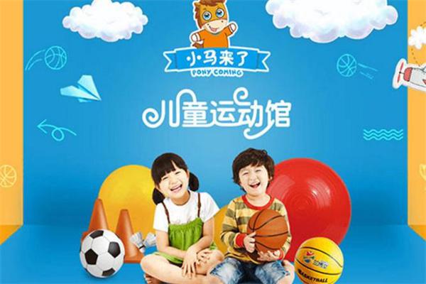小马来了儿童运动馆产品 门店图片