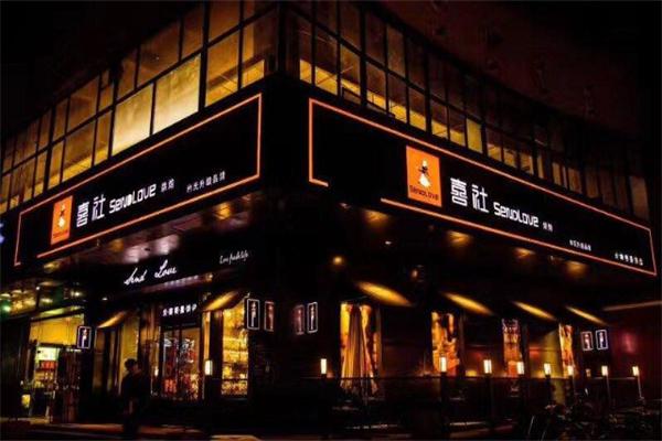 喜社烘焙产品 门店图片