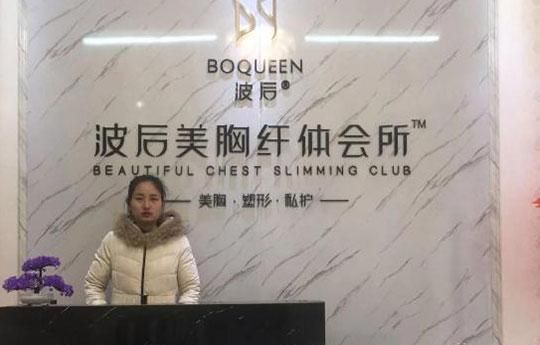 波后美颜养护中心产品 门店图片