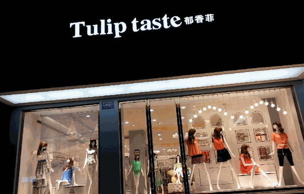 郁香菲产品 门店图片