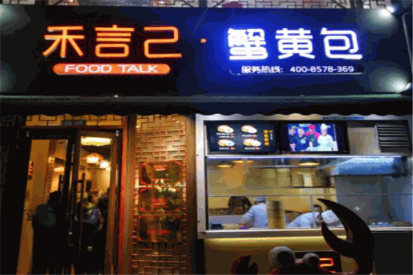 禾言己生煎包